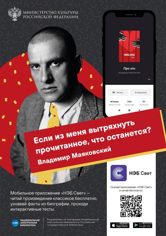 mini_Маяковский-01.jpg