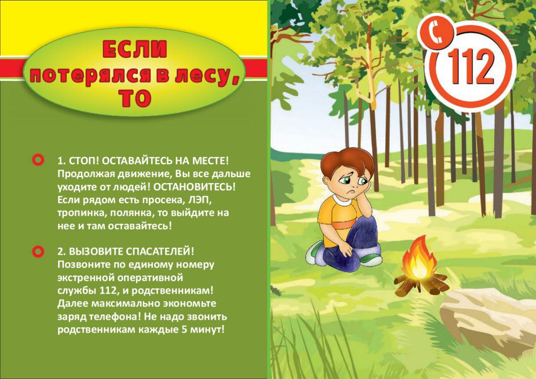 mini_Памятки безопасность детей ЛЕТО-005.jpg