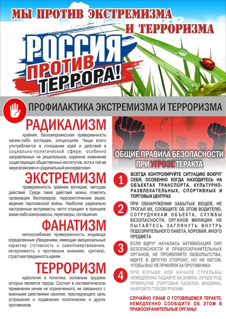 Терроризм